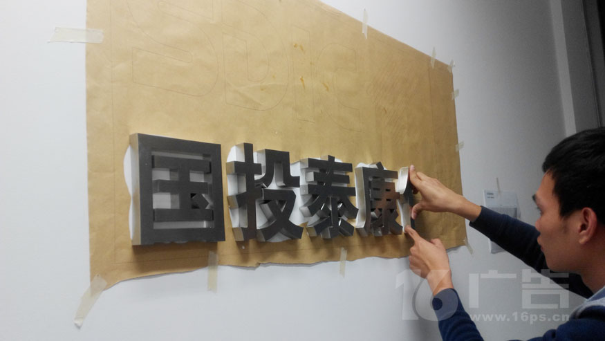 國投行拉絲不鏽鋼字安裝