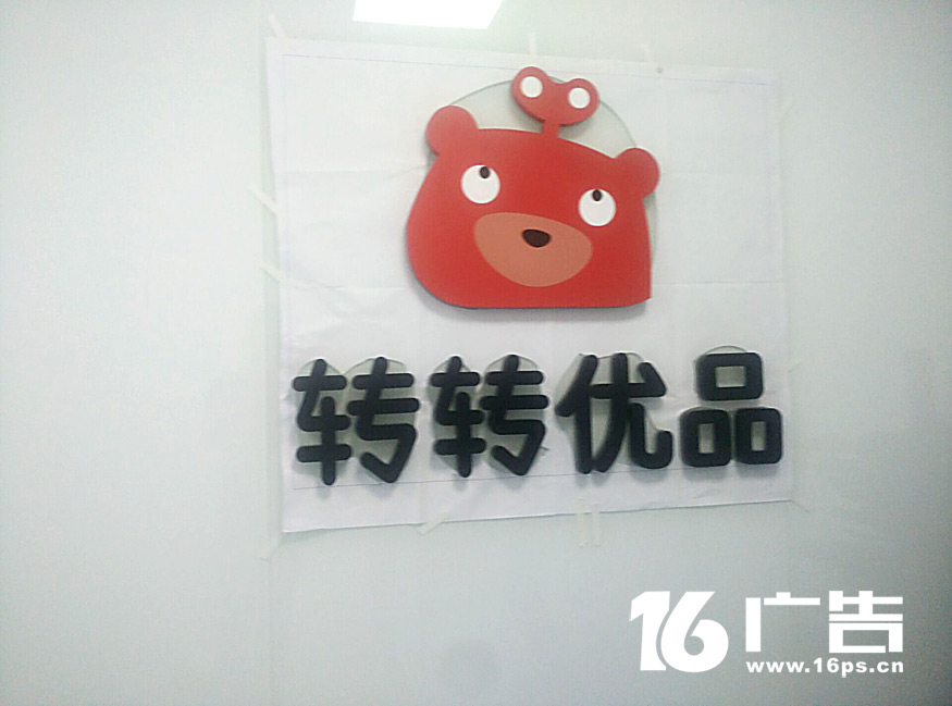 轉轉優品——安裝接線完成後1