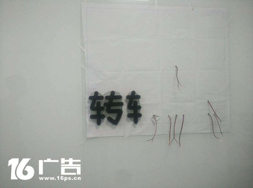 轉轉優品——安裝接線中