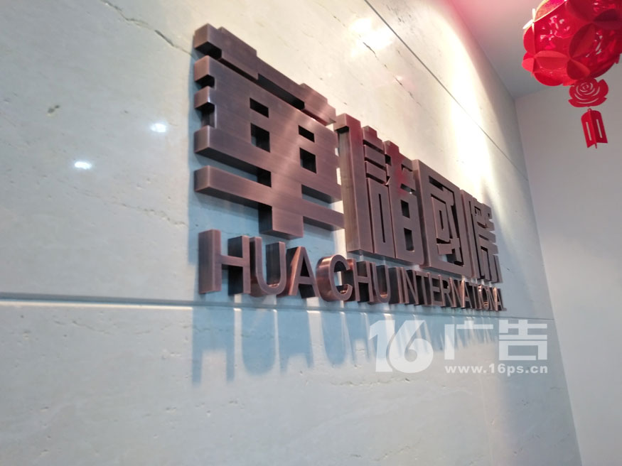304精工水鍍紅古字
