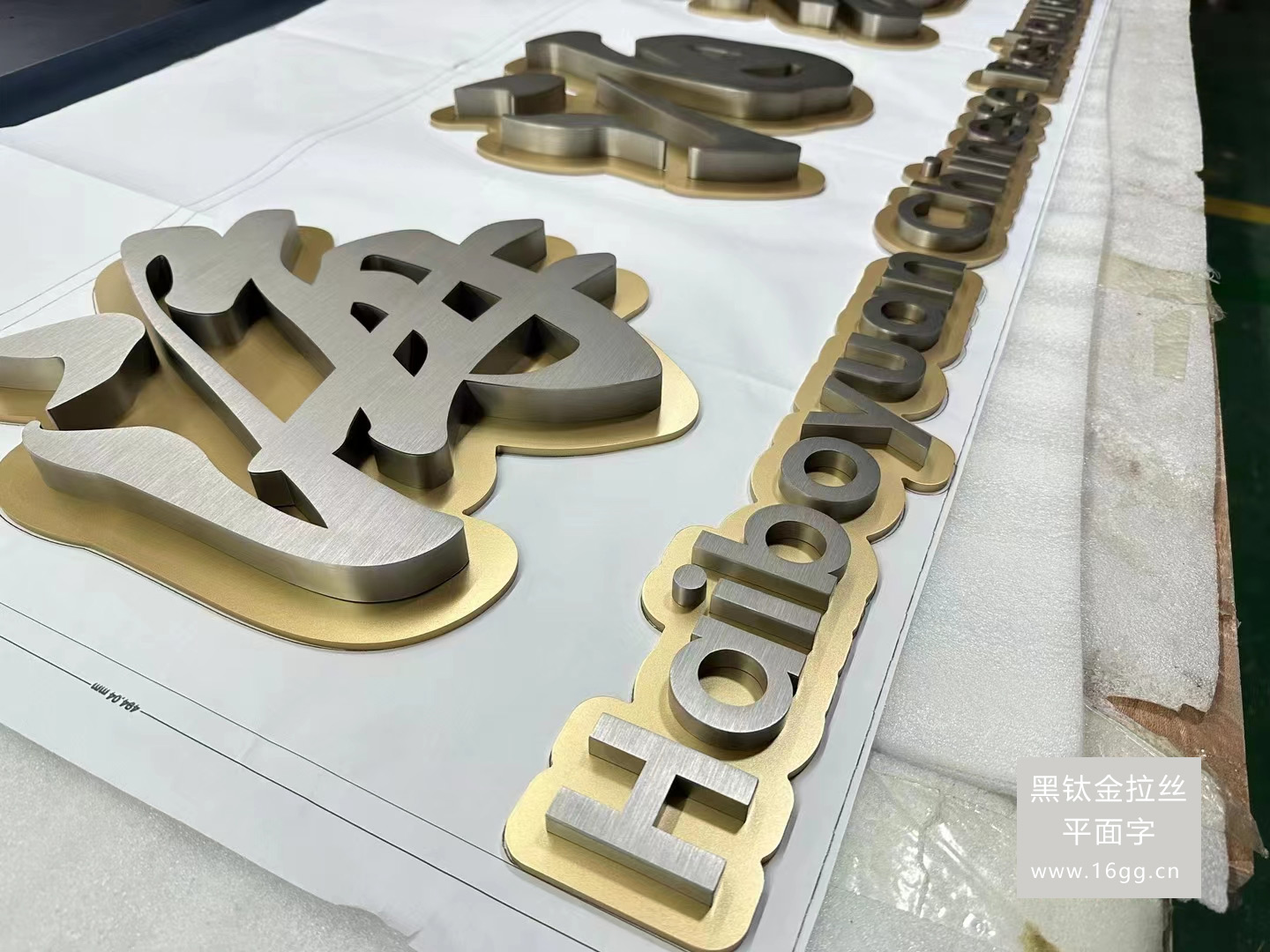黑鈦金拉絲平面字:香港地區高檔廣告字的先鋒