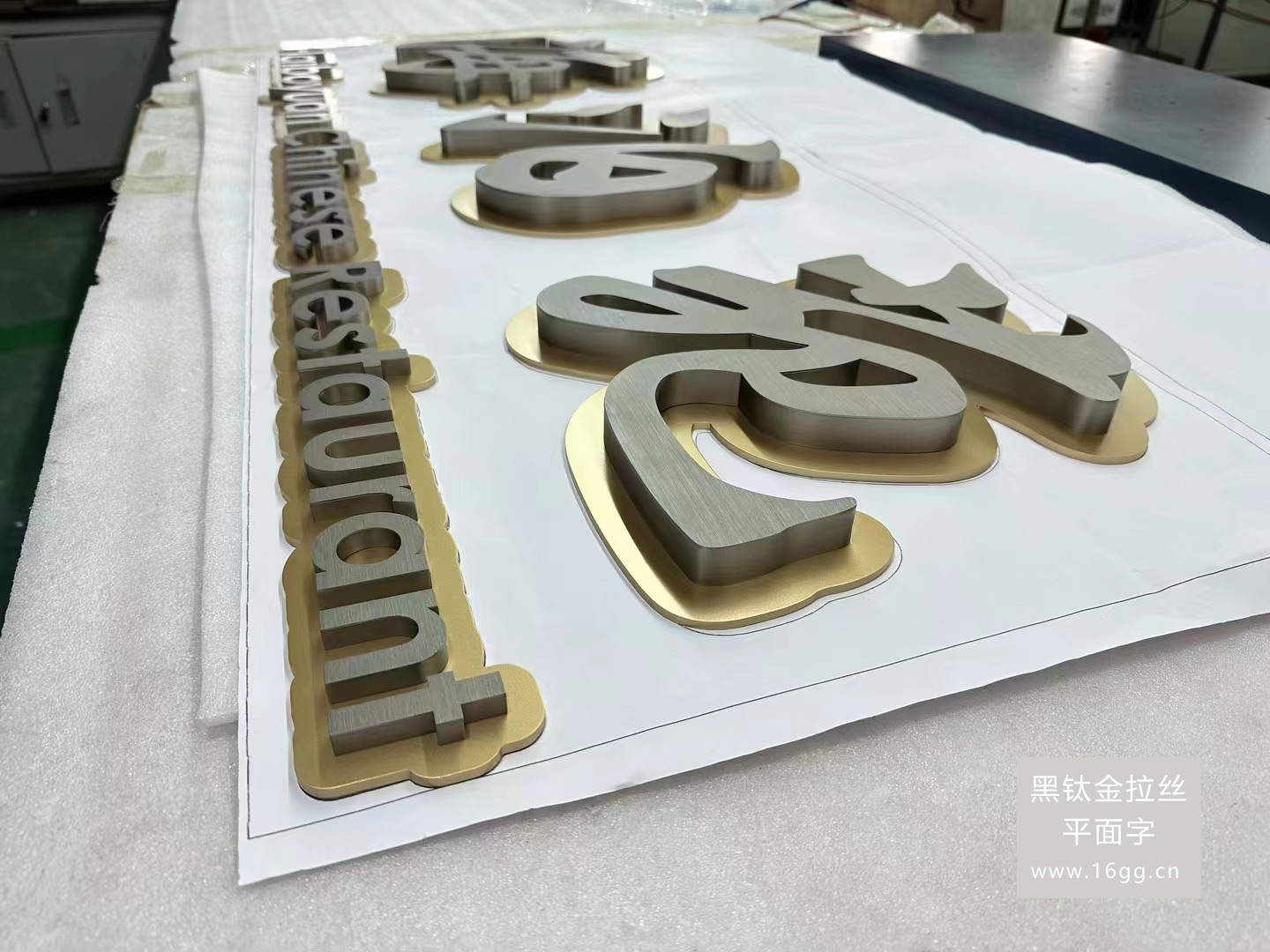 黑鈦金拉絲平面字:香港地區高檔廣告字的先鋒