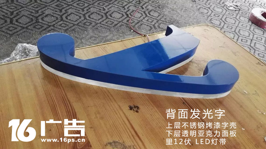 不鏽鋼烤漆亞克力背光字