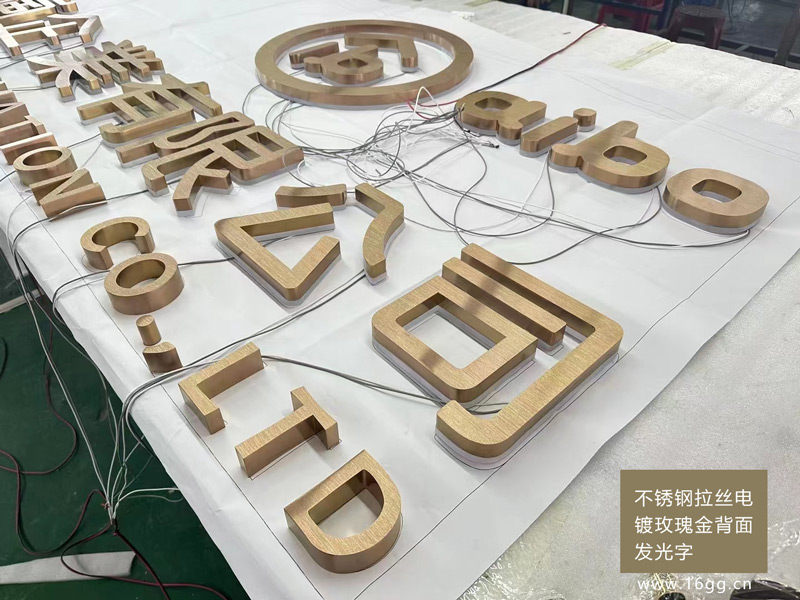 不銹鋼拉絲電鍍玫瑰金背面發光字