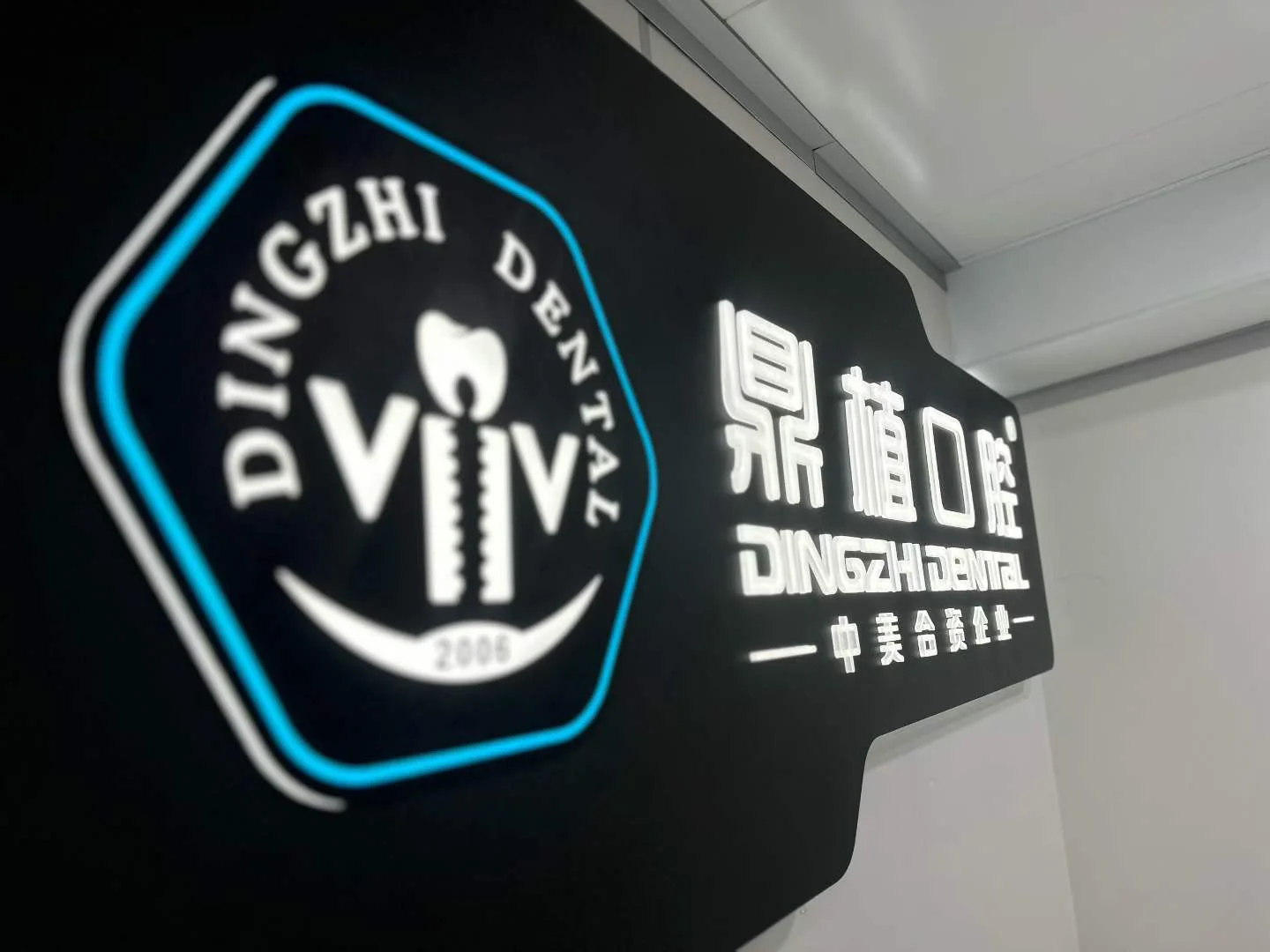 【2026供港案例】極簡黑白發光字標牌：為香港齒科診所打造專業形象牆