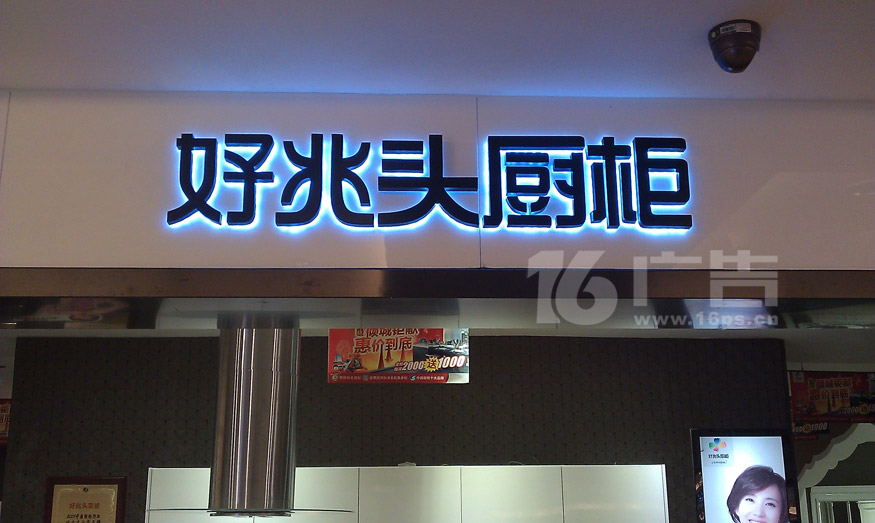 好兆頭背光字