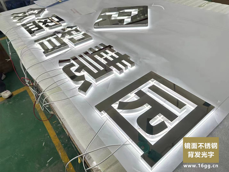 鏡面不鏽鋼背發光字