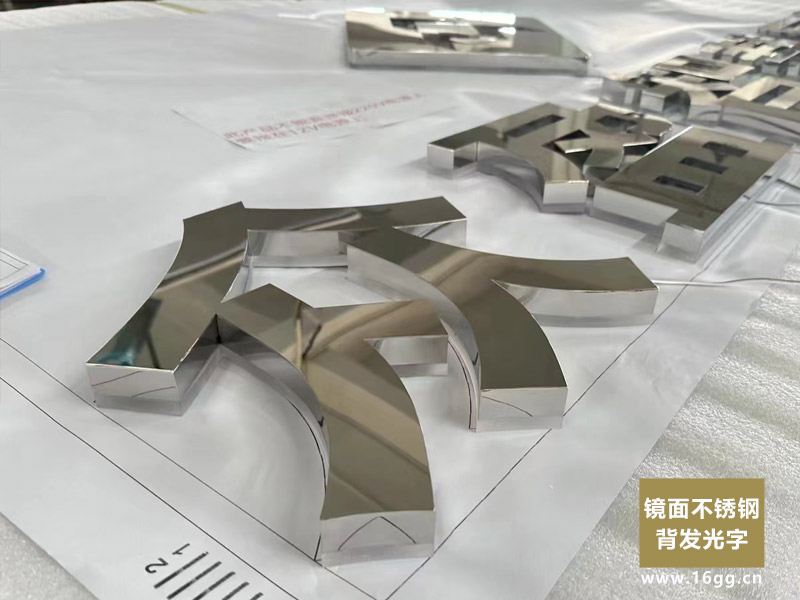 鏡面不鏽鋼背發光字