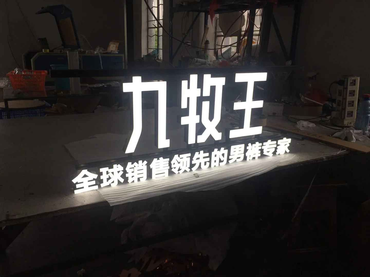 【品牌連鎖定製案例】男裝巨頭「九牧王」服裝店室內發光字實拍：高亮標識如何點亮專賣店形象？