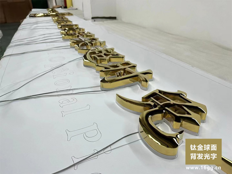 鈦金不銹鋼球面背發光字,球面的結構純手工打造