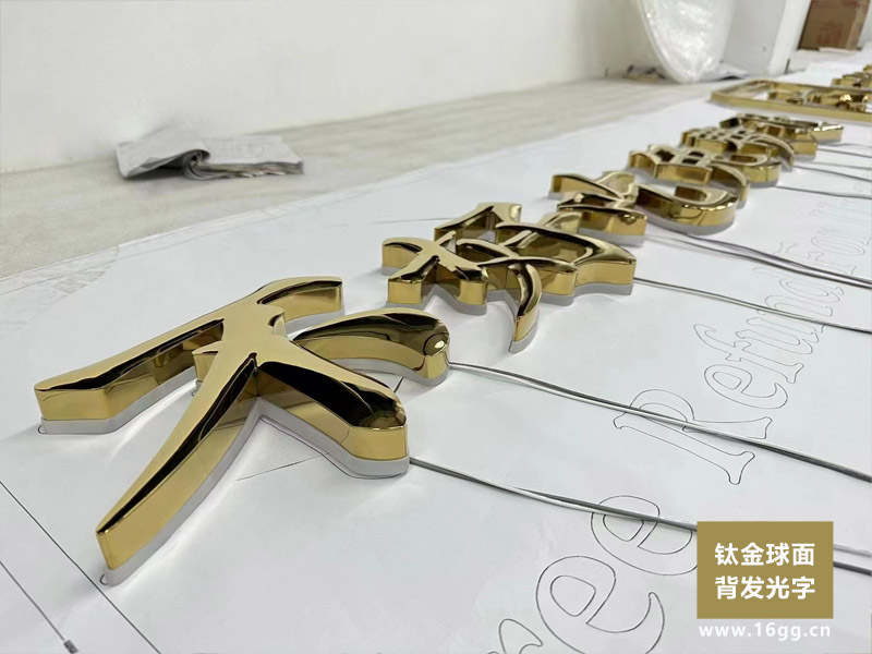 鈦金不鏽鋼球面背發光字
