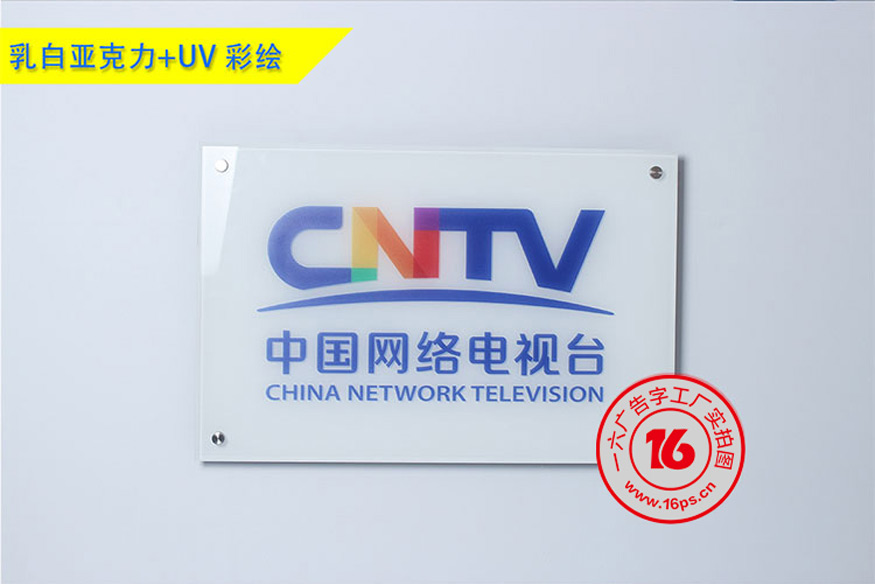 廣告製作標牌