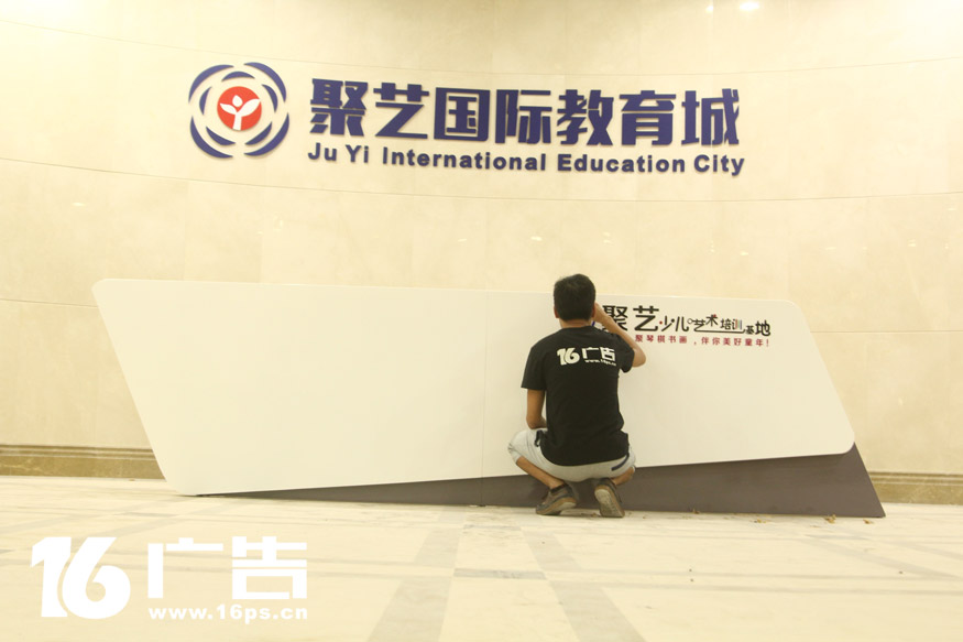 聚藝教育烤漆字安裝現場