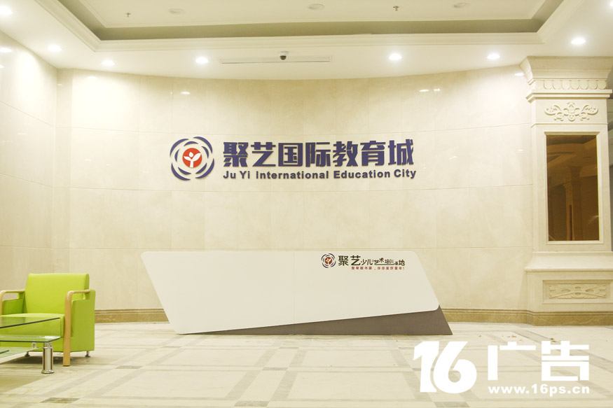 聚藝教育前臺安裝完成圖